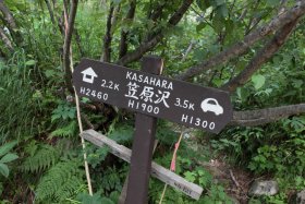 笠原沢