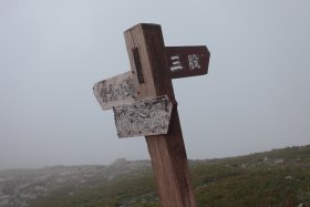 常念岳・三股分岐