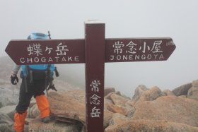 常念岳