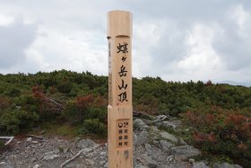 蝶ヶ岳山頂