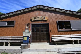 槍平小屋
