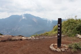明神ヶ岳