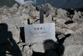 前剱