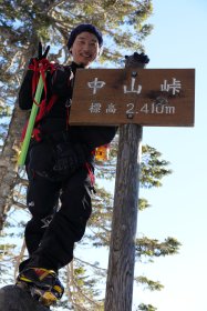中山峠