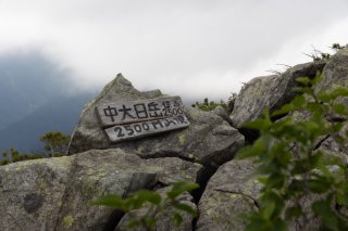 中大日岳