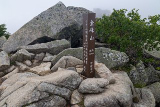 金峰山